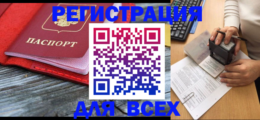 временная регистрация собственник в Хасавюрте