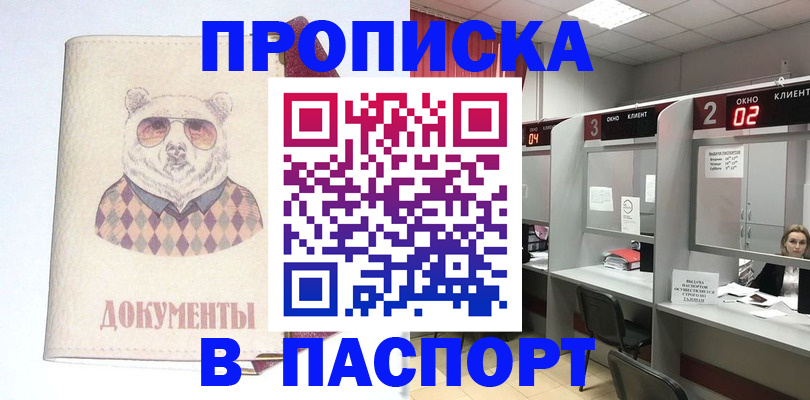 прописка для школы в Хасавюрте