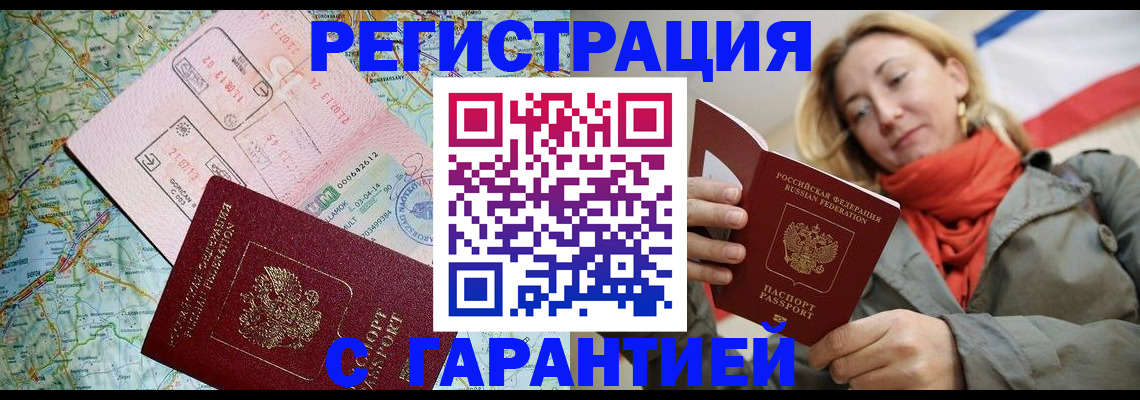 прописка регистрация в Хасавюрте